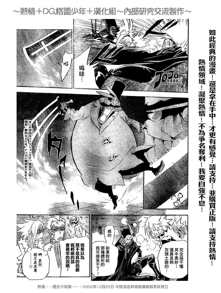 《驱魔少年》漫画最新章节第102话免费下拉式在线观看章节第【7】张图片