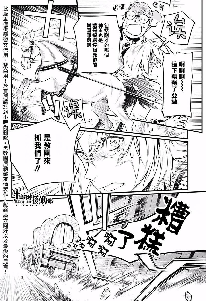 《驱魔少年》漫画最新章节第226话免费下拉式在线观看章节第【17】张图片