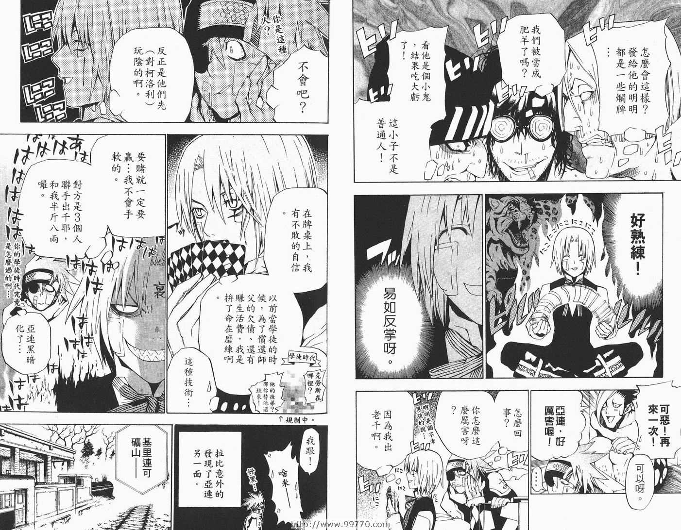 《驱魔少年》漫画最新章节第5卷免费下拉式在线观看章节第【51】张图片