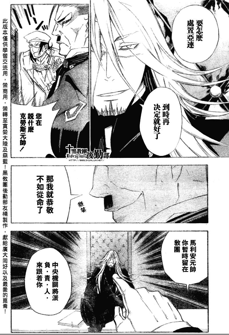 《驱魔少年》漫画最新章节第136话免费下拉式在线观看章节第【16】张图片