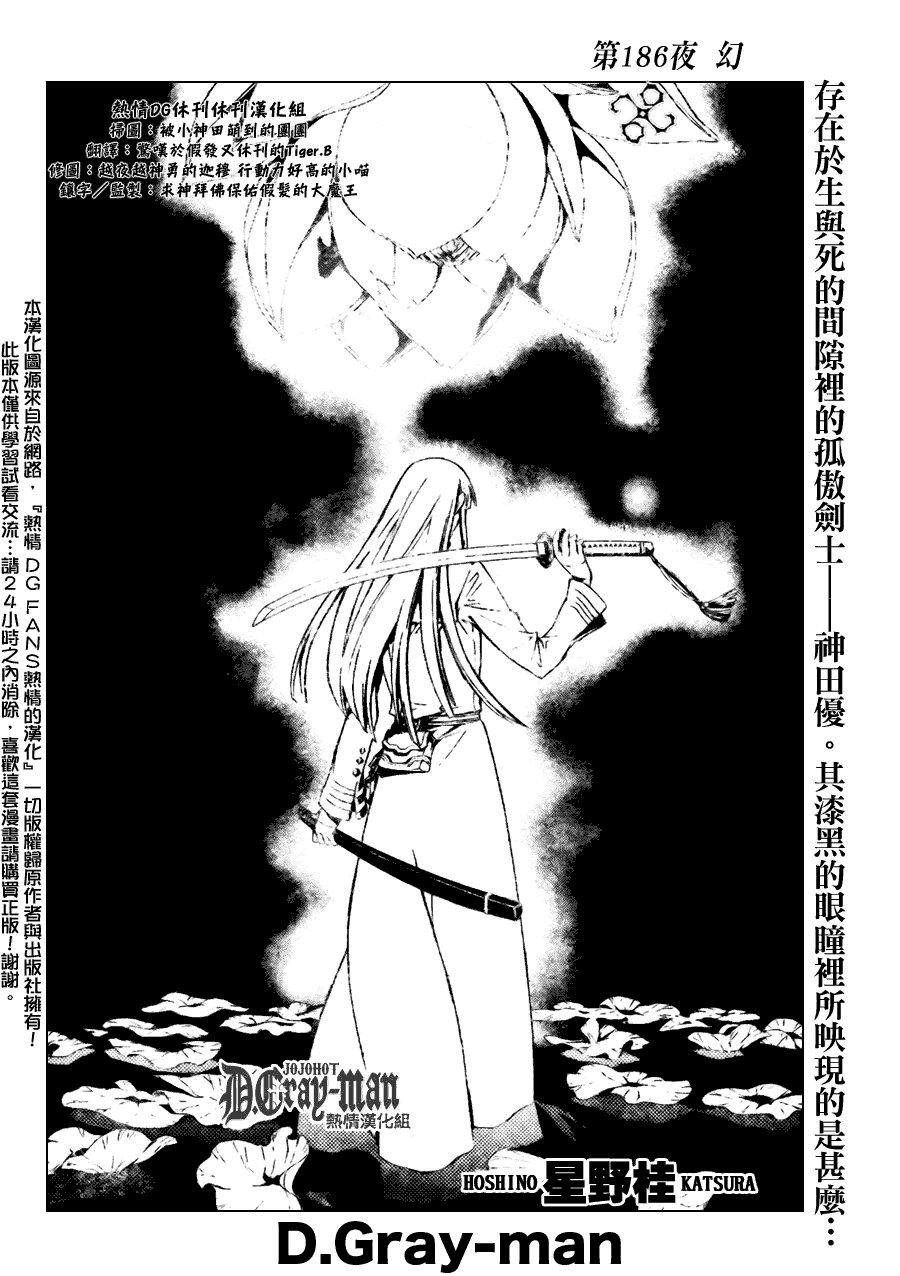 《驱魔少年》漫画最新章节第186话免费下拉式在线观看章节第【2】张图片