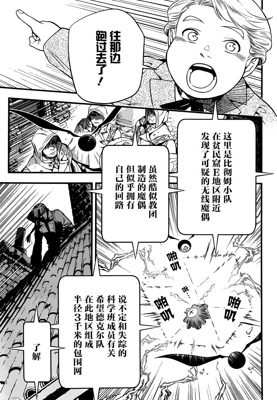 《驱魔少年》漫画最新章节第220话免费下拉式在线观看章节第【24】张图片