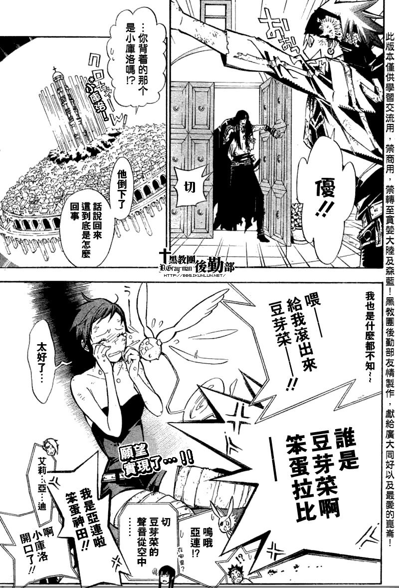 《驱魔少年》漫画最新章节第133话免费下拉式在线观看章节第【17】张图片