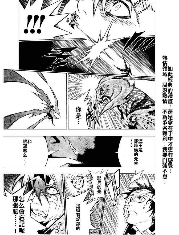 《驱魔少年》漫画最新章节第79话免费下拉式在线观看章节第【5】张图片