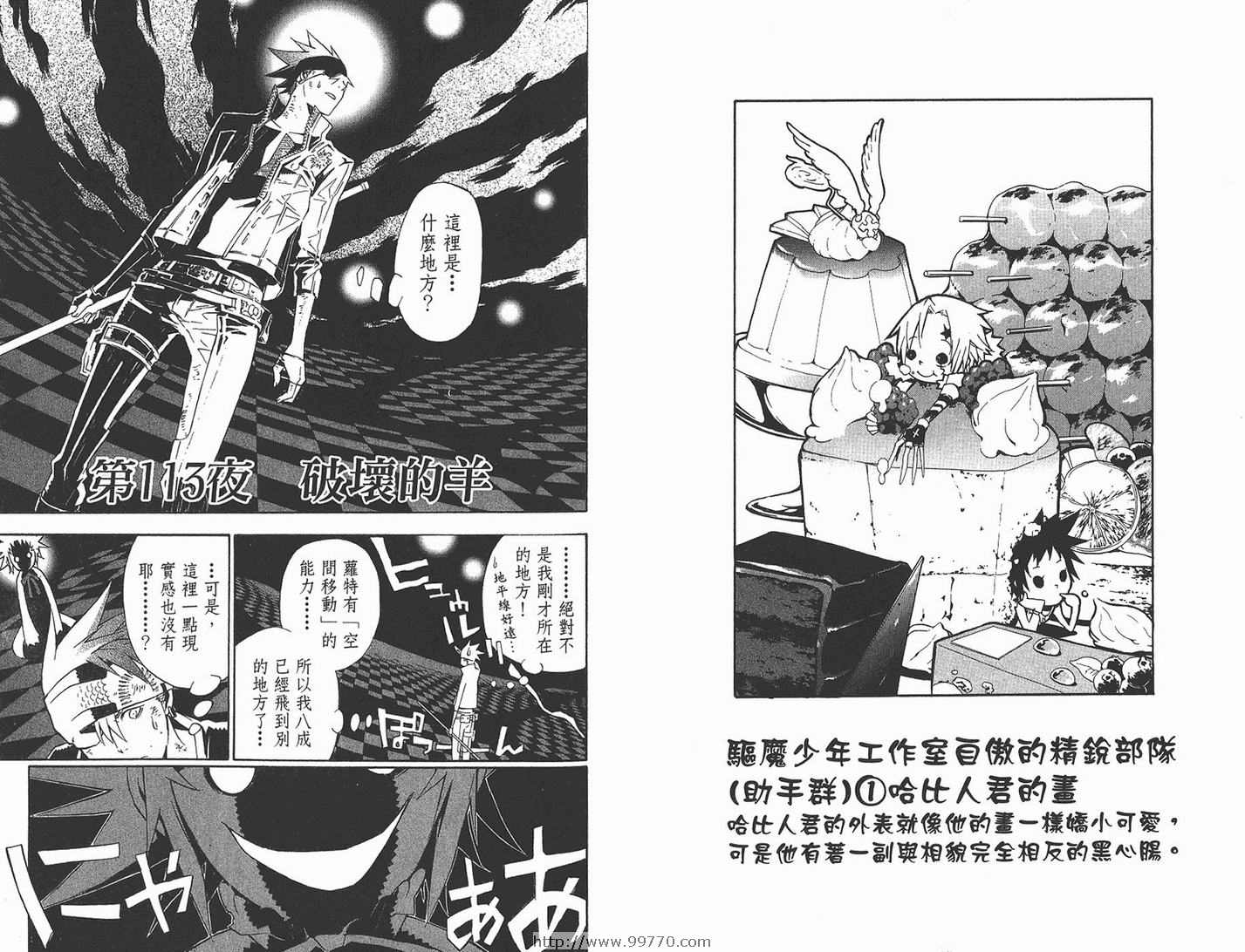 《驱魔少年》漫画最新章节第12卷免费下拉式在线观看章节第【49】张图片