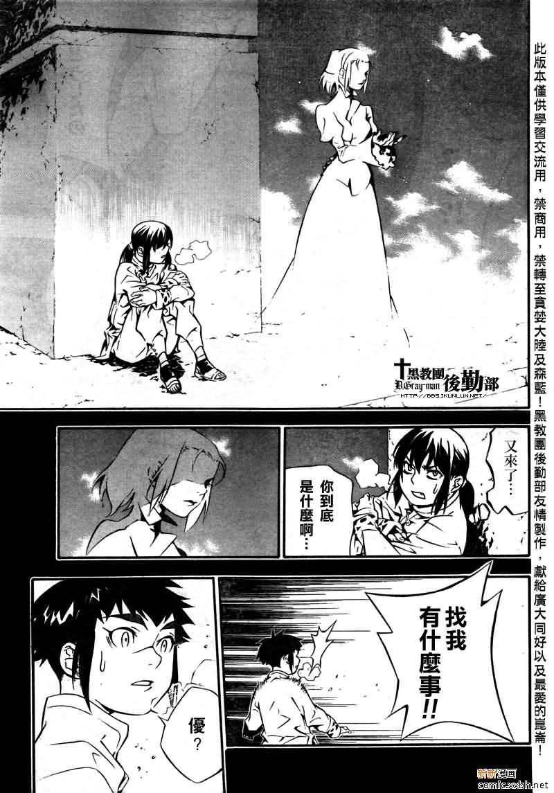 《驱魔少年》漫画最新章节第191话免费下拉式在线观看章节第【11】张图片