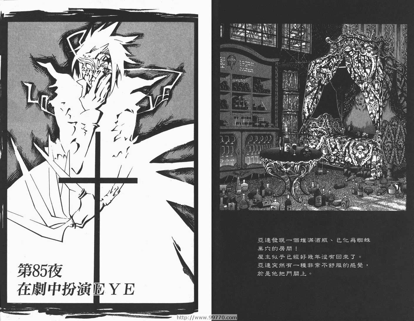 《驱魔少年》漫画最新章节第9卷免费下拉式在线观看章节第【79】张图片