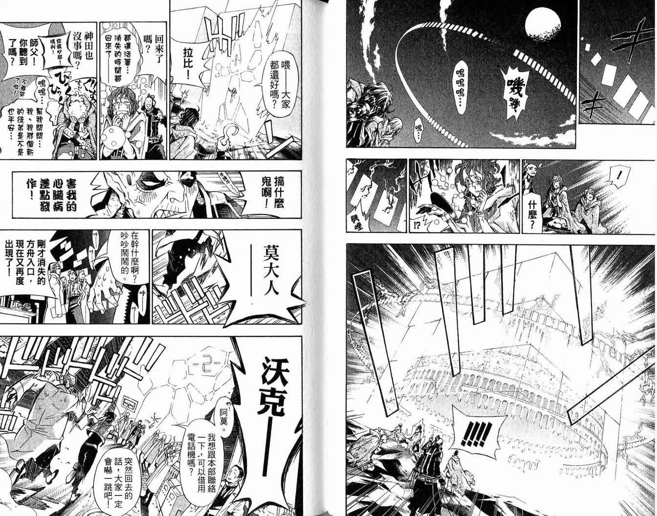 《驱魔少年》漫画最新章节第14卷免费下拉式在线观看章节第【56】张图片