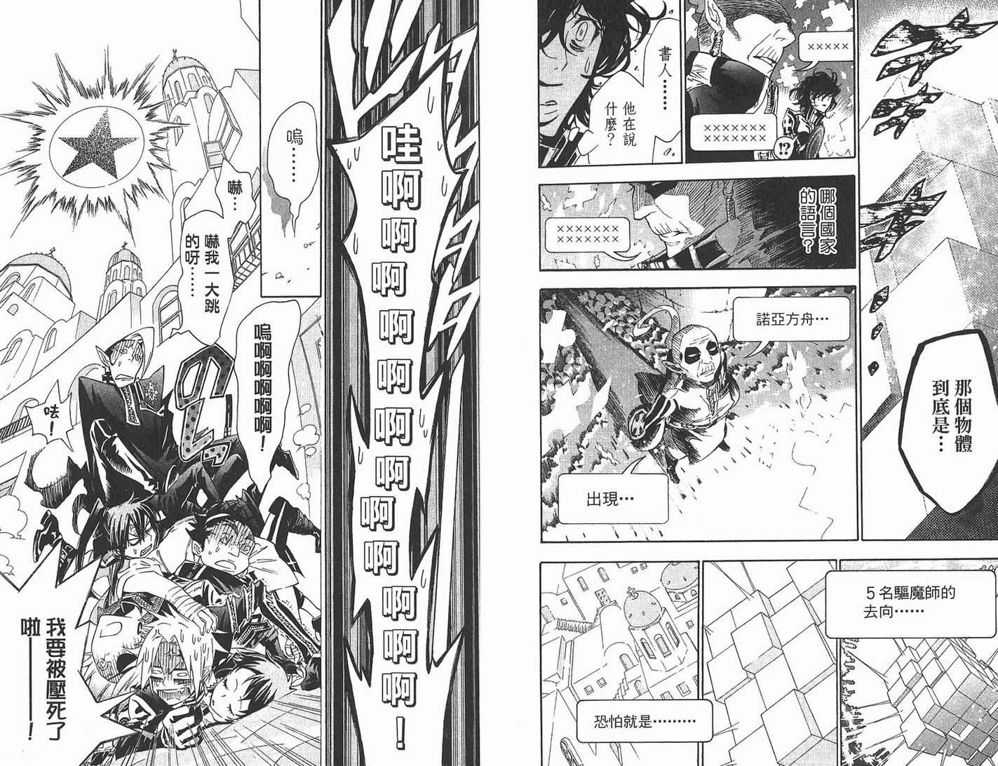 《驱魔少年》漫画最新章节第10卷免费下拉式在线观看章节第【35】张图片