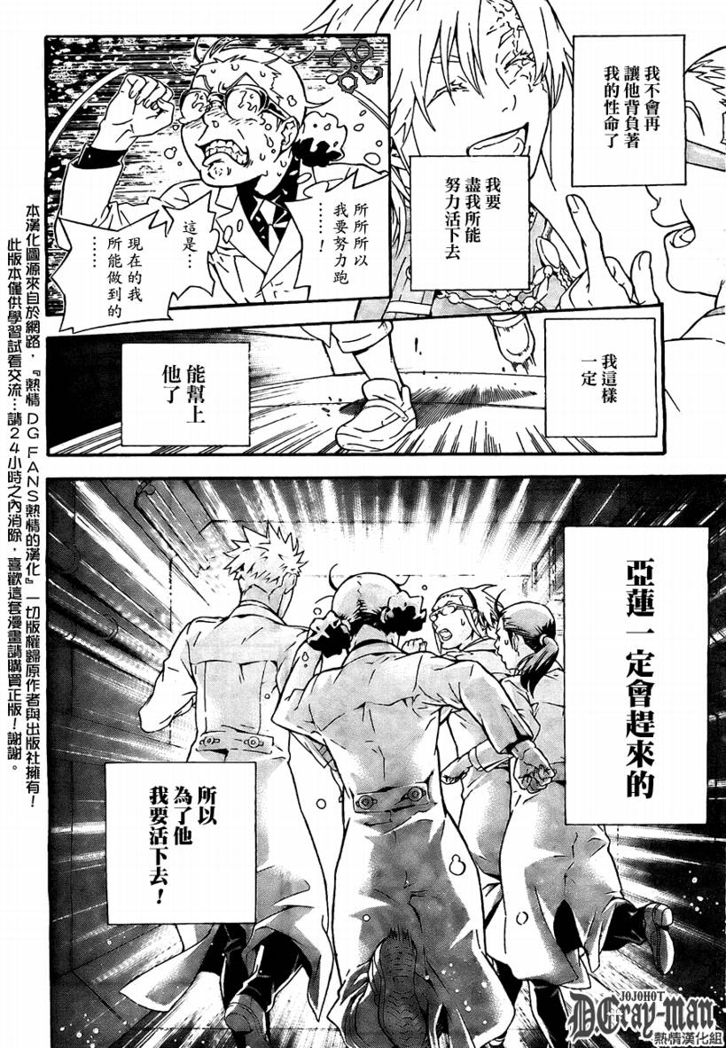 《驱魔少年》漫画最新章节第188话免费下拉式在线观看章节第【24】张图片