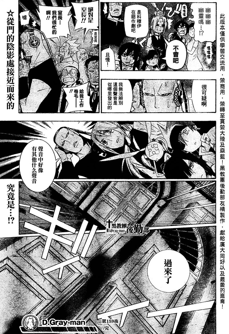 《驱魔少年》漫画最新章节第159话免费下拉式在线观看章节第【15】张图片