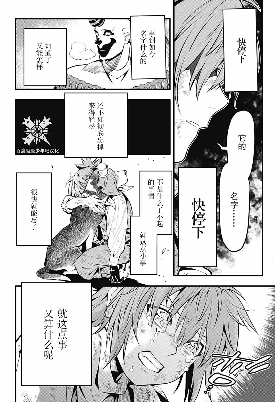 《驱魔少年》漫画最新章节第236话 向A.W道别.赤腕与小丑免费下拉式在线观看章节第【19】张图片