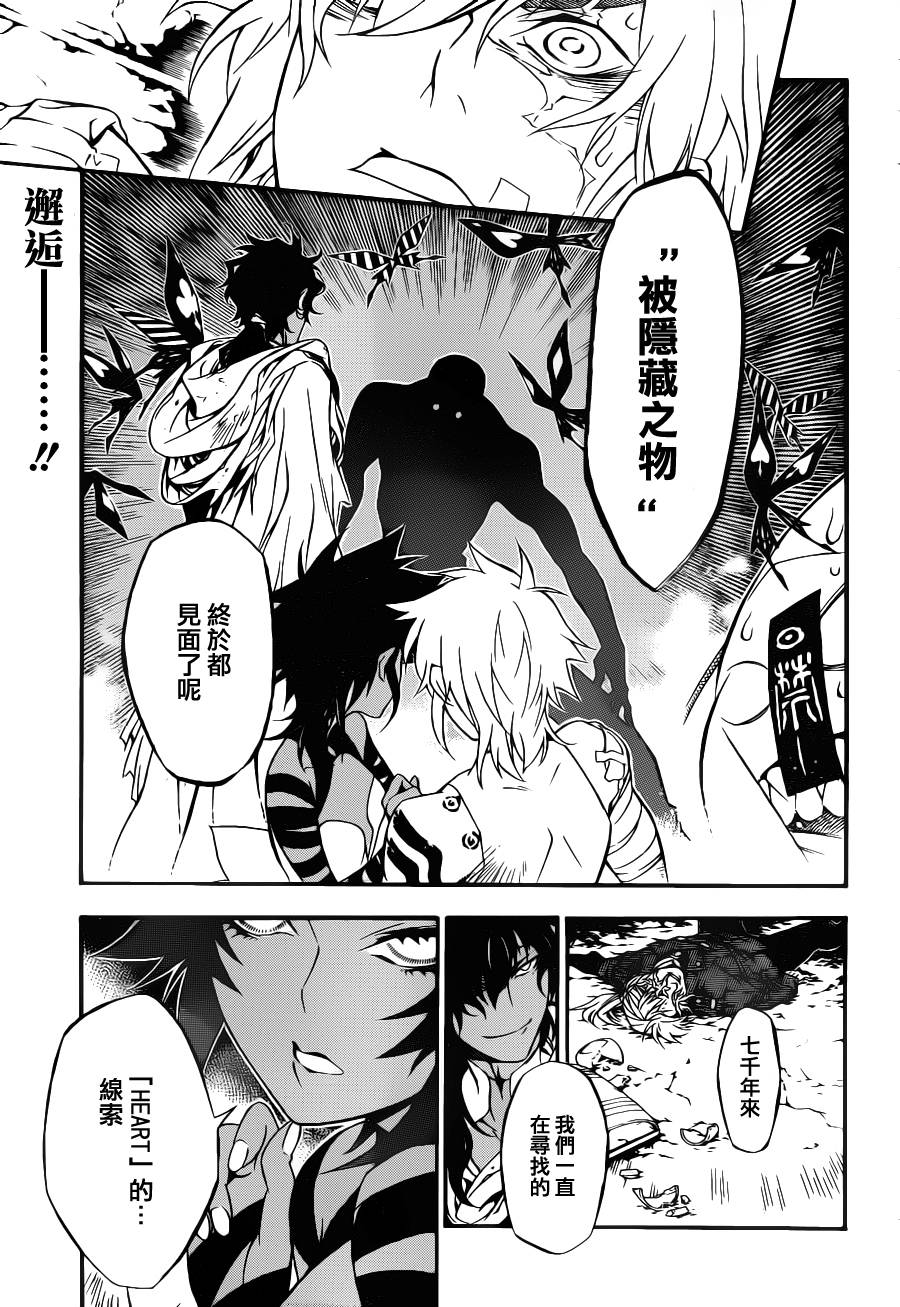 《驱魔少年》漫画最新章节第204话免费下拉式在线观看章节第【1】张图片