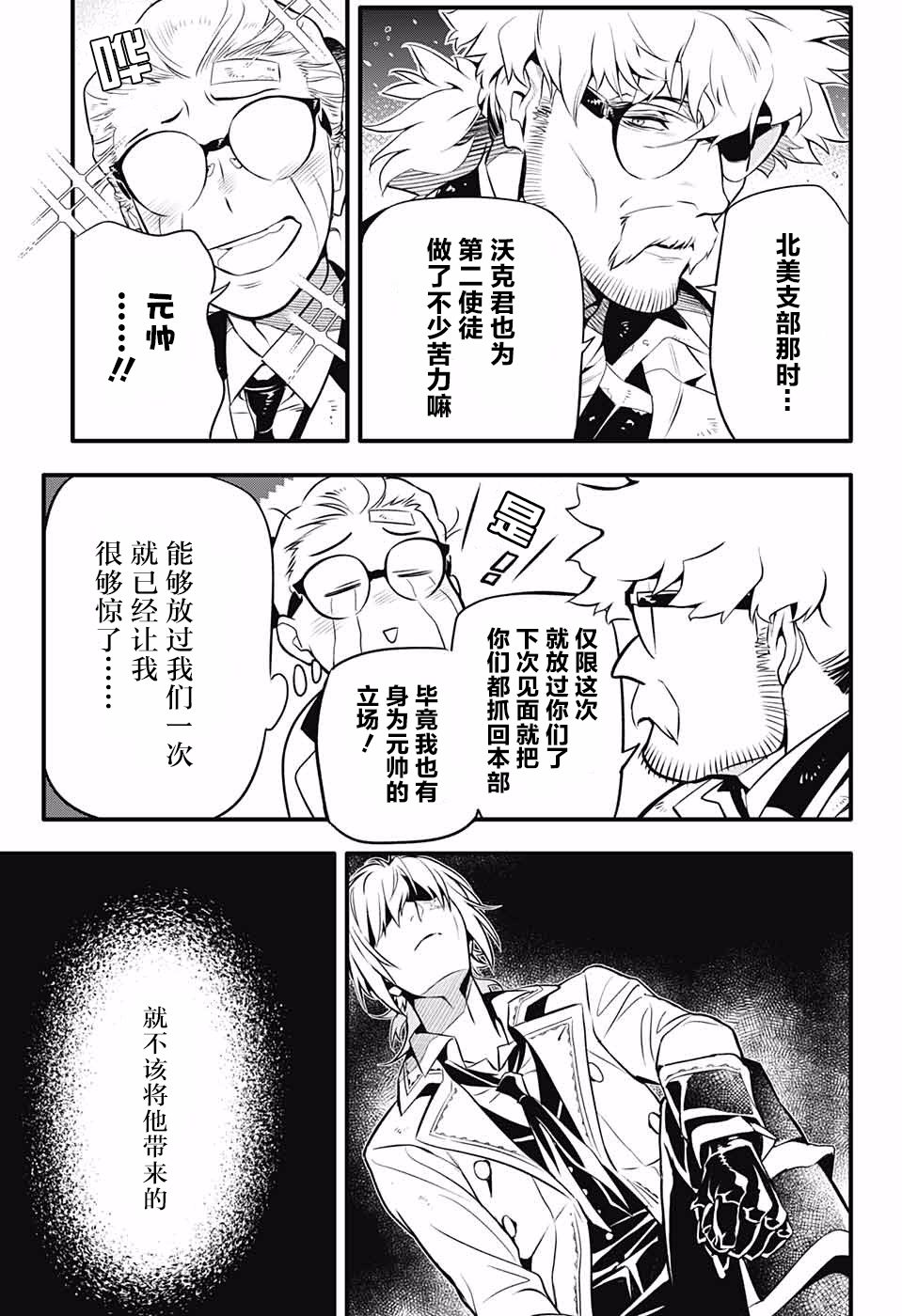 《驱魔少年》漫画最新章节第229话免费下拉式在线观看章节第【15】张图片