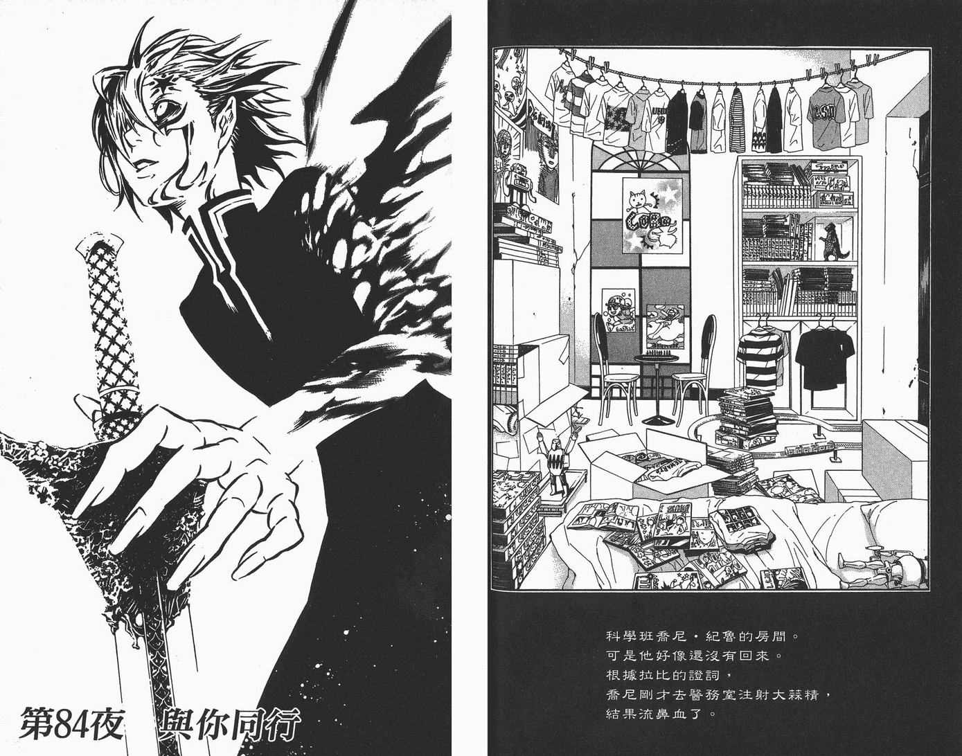 《驱魔少年》漫画最新章节第9卷免费下拉式在线观看章节第【70】张图片