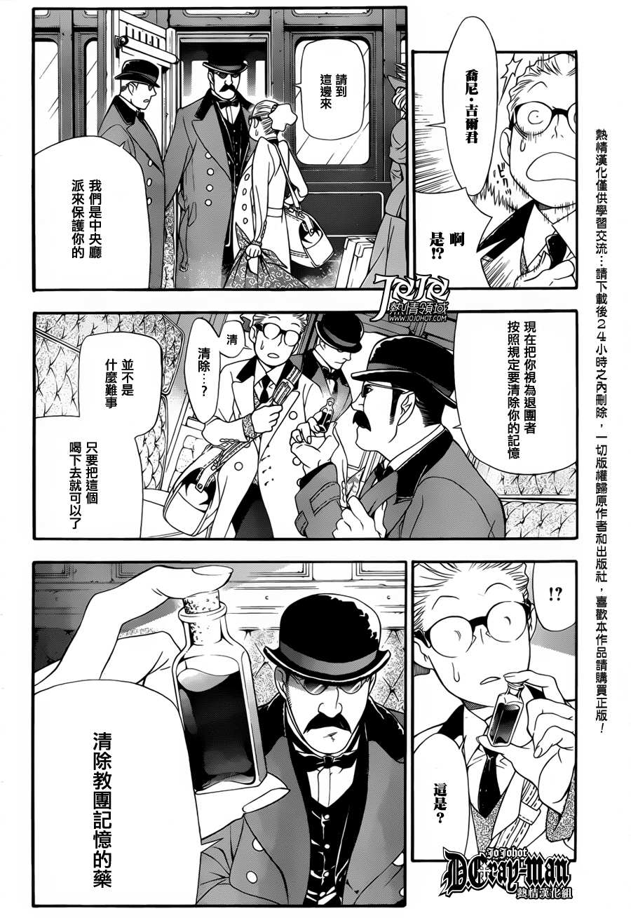 《驱魔少年》漫画最新章节第209话免费下拉式在线观看章节第【2】张图片