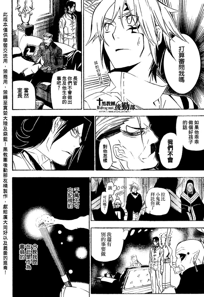 《驱魔少年》漫画最新章节第165话免费下拉式在线观看章节第【14】张图片