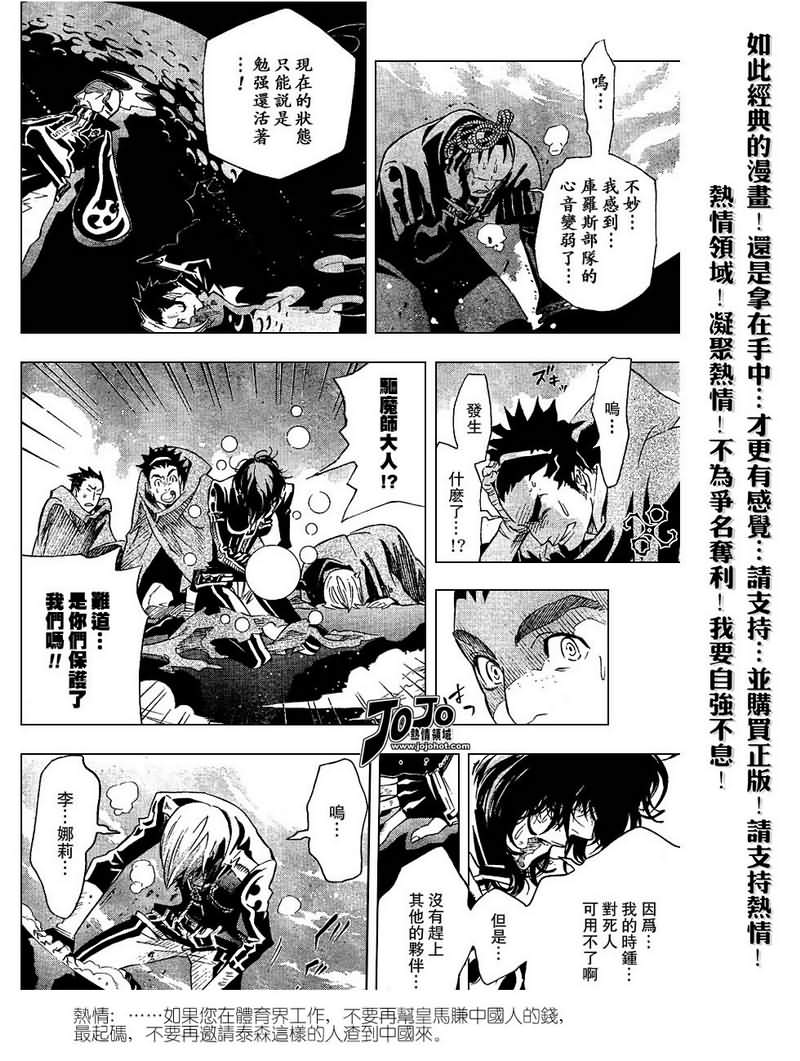 《驱魔少年》漫画最新章节第88话免费下拉式在线观看章节第【4】张图片