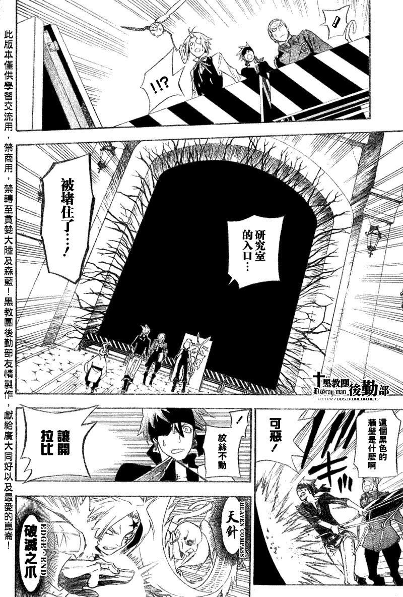 《驱魔少年》漫画最新章节第139话免费下拉式在线观看章节第【6】张图片