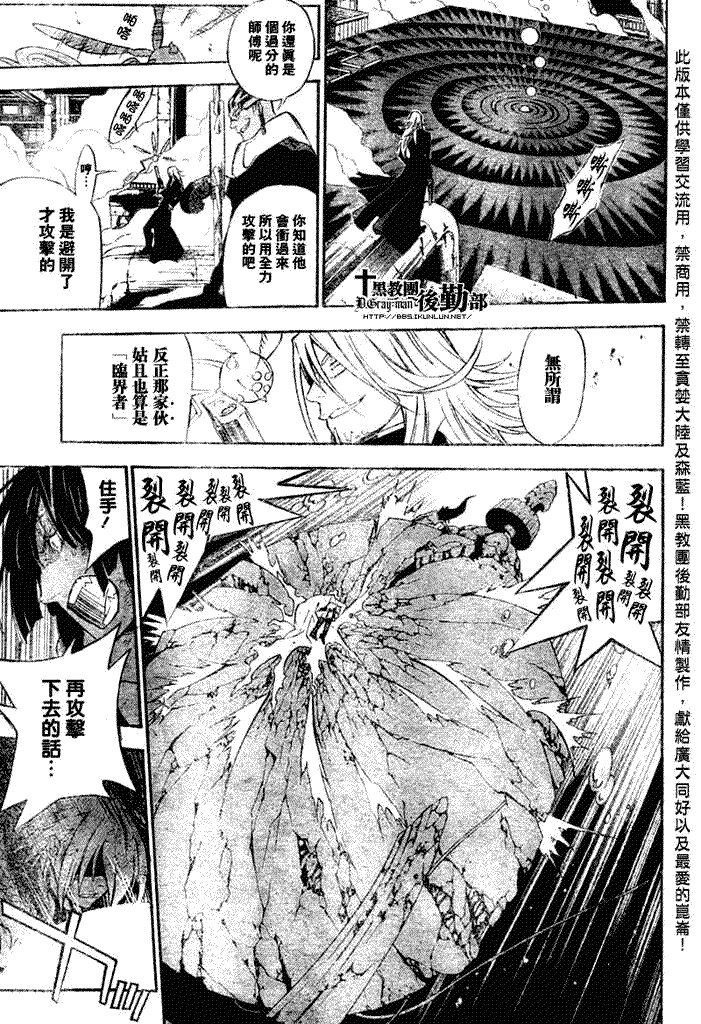 《驱魔少年》漫画最新章节第144话免费下拉式在线观看章节第【13】张图片