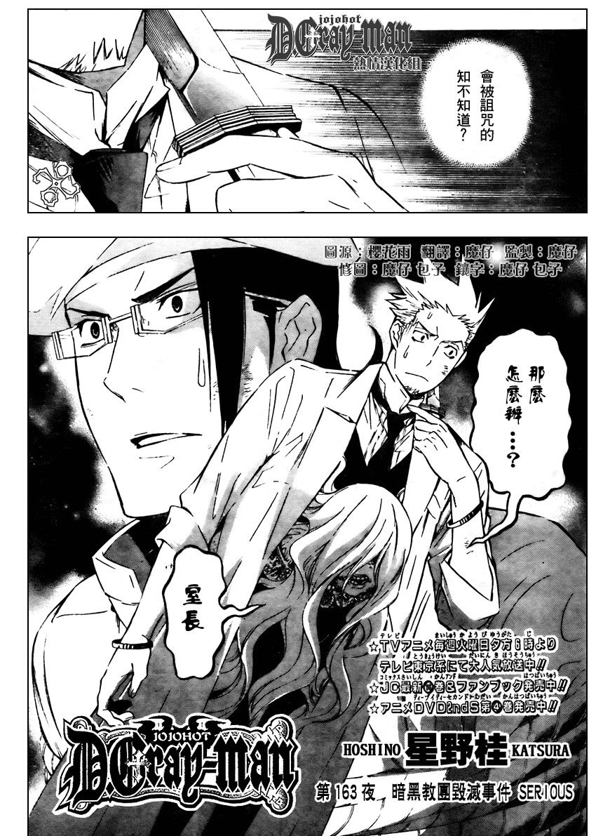 《驱魔少年》漫画最新章节第163话免费下拉式在线观看章节第【4】张图片