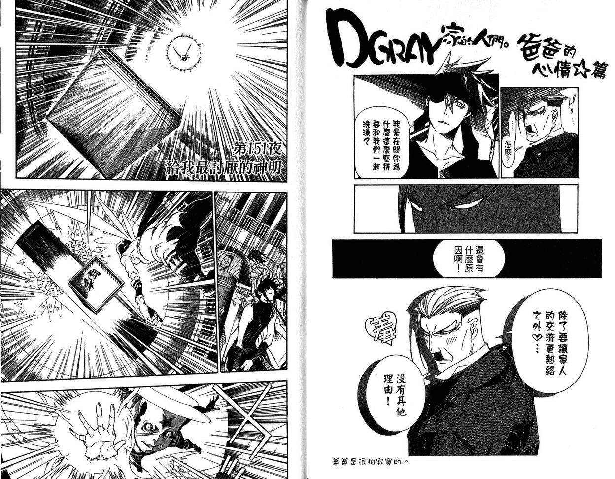 《驱魔少年》漫画最新章节第16卷免费下拉式在线观看章节第【14】张图片