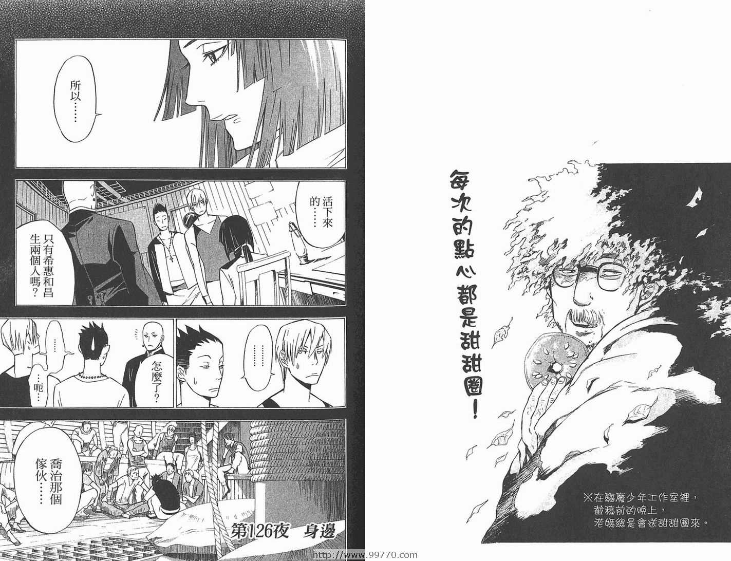 《驱魔少年》漫画最新章节第13卷免费下拉式在线观看章节第【69】张图片