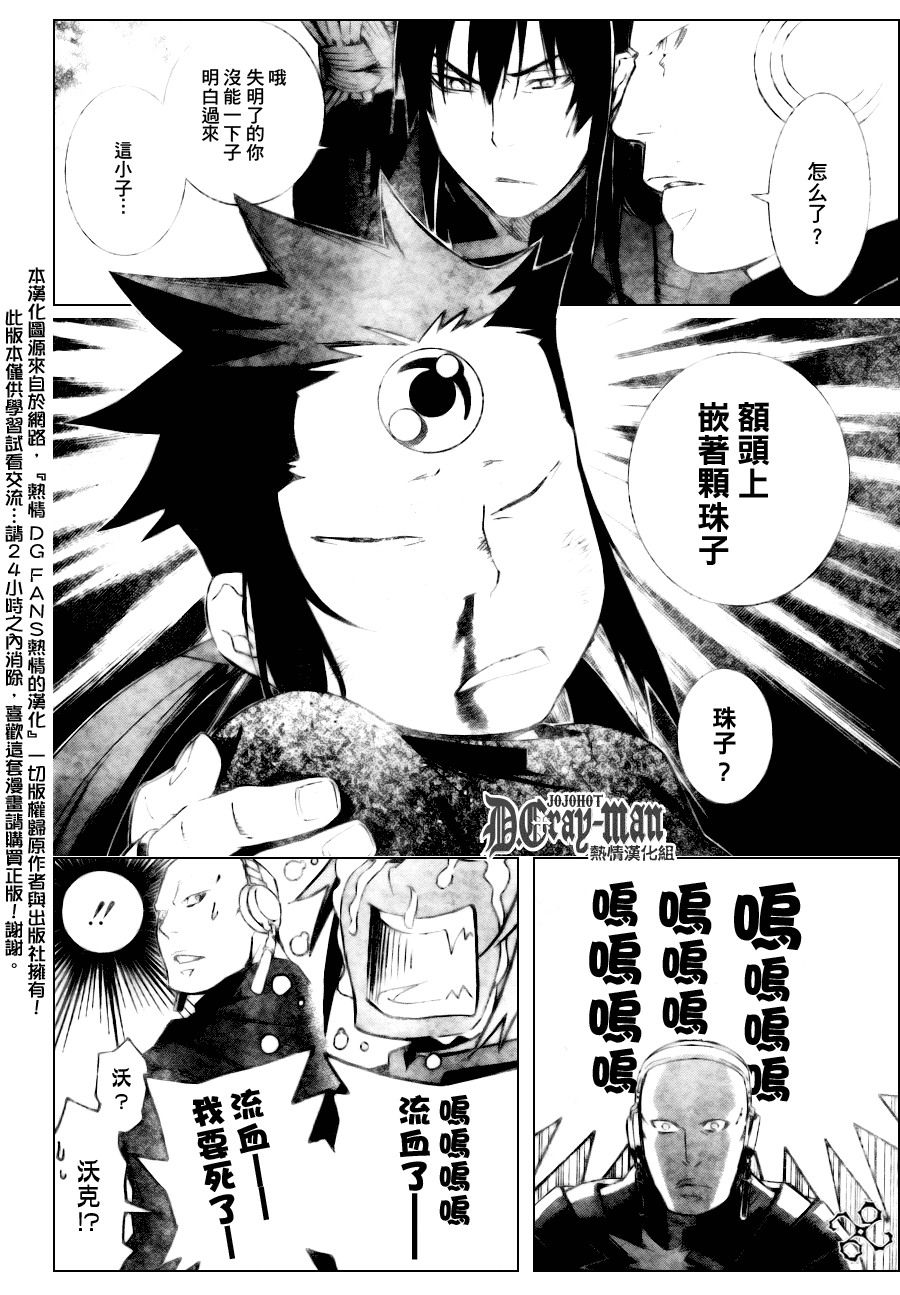 《驱魔少年》漫画最新章节第175话免费下拉式在线观看章节第【8】张图片