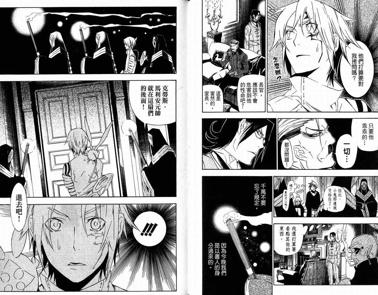 《驱魔少年》漫画最新章节第17卷免费下拉式在线观看章节第【44】张图片