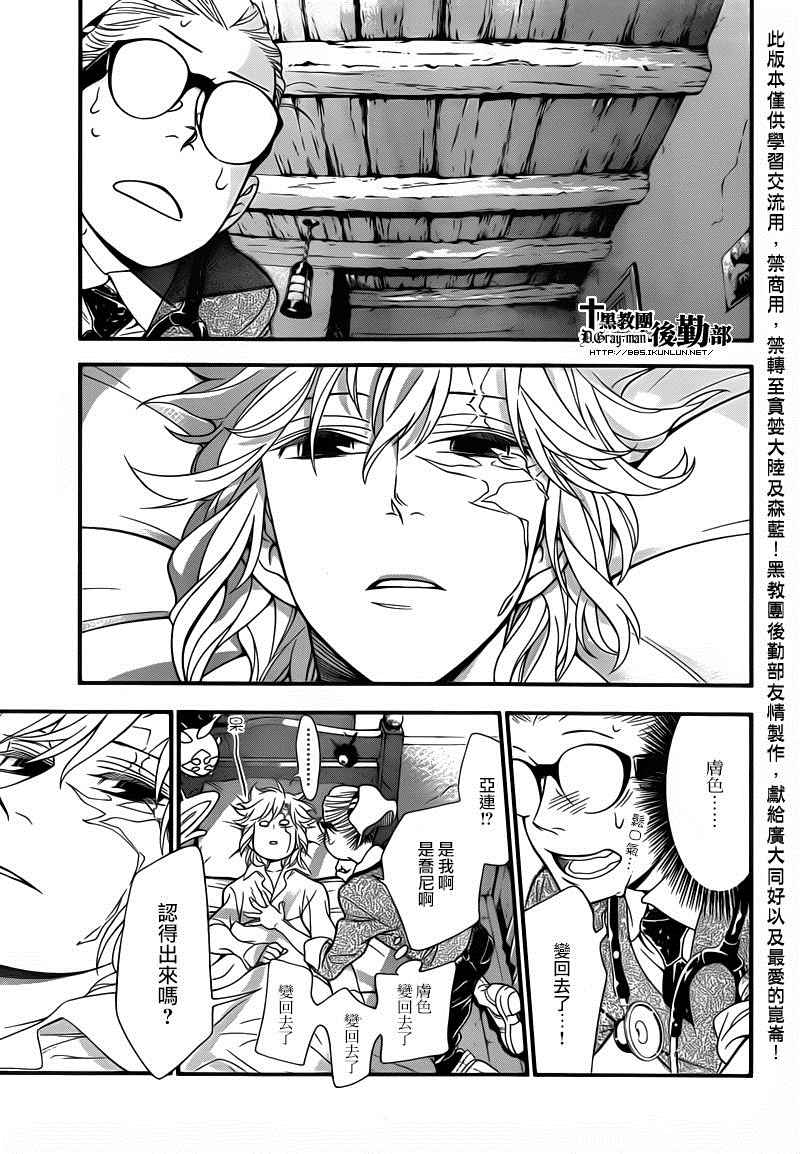 《驱魔少年》漫画最新章节第214话免费下拉式在线观看章节第【11】张图片