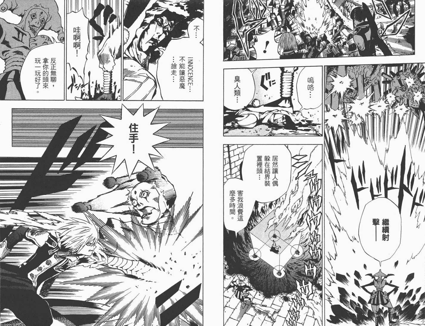 《驱魔少年》漫画最新章节第2卷免费下拉式在线观看章节第【21】张图片