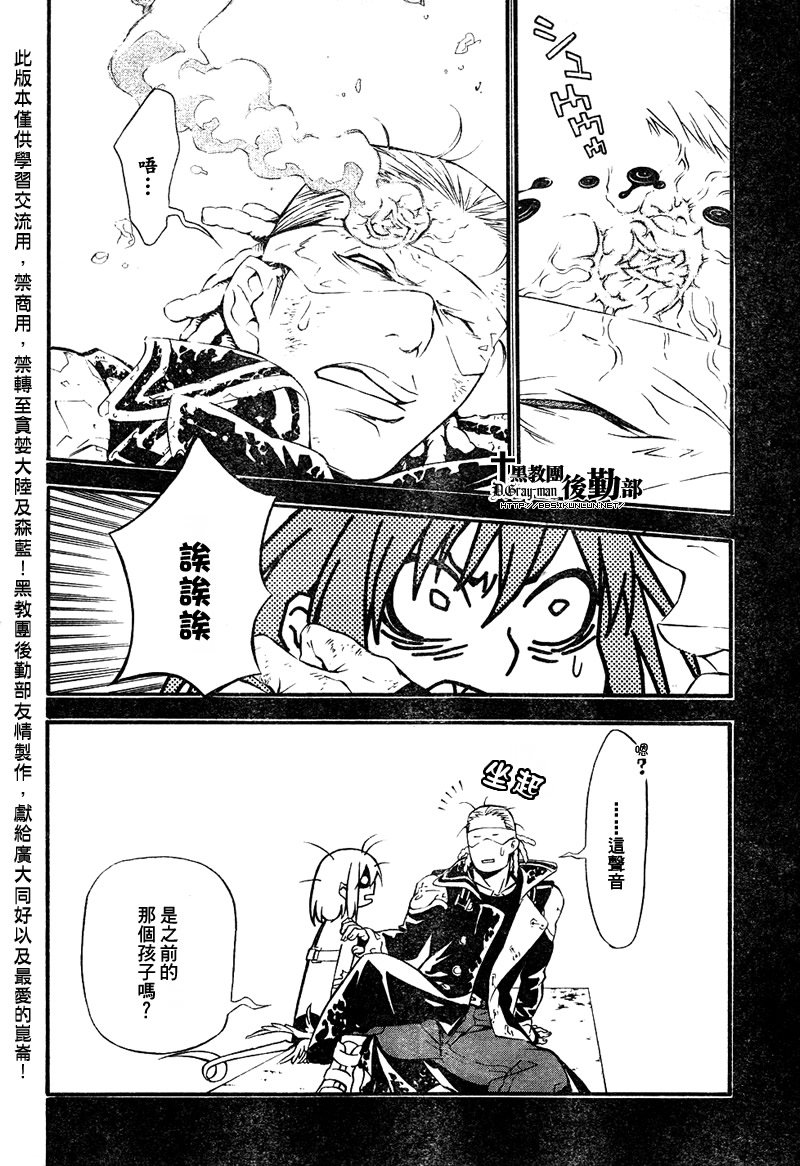 《驱魔少年》漫画最新章节第193话免费下拉式在线观看章节第【16】张图片