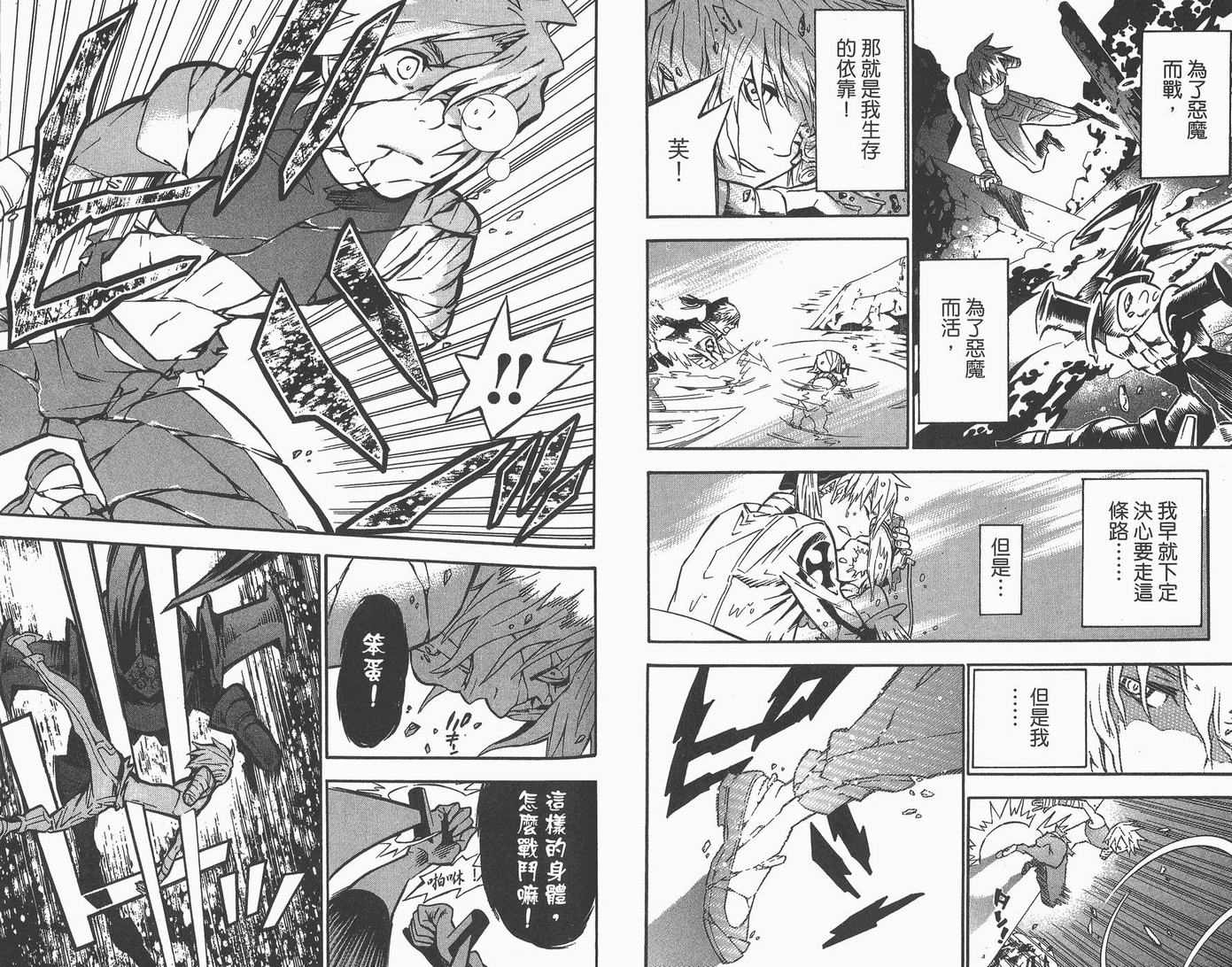 《驱魔少年》漫画最新章节第9卷免费下拉式在线观看章节第【64】张图片