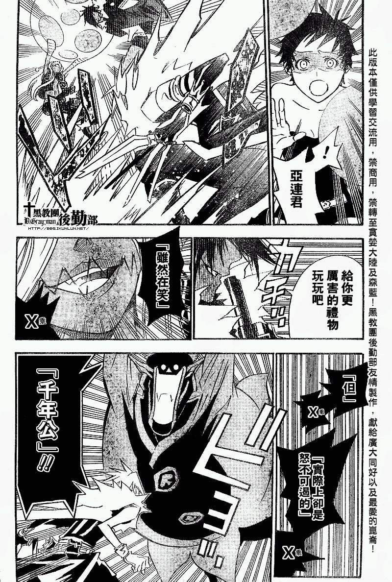 《驱魔少年》漫画最新章节第101话免费下拉式在线观看章节第【14】张图片