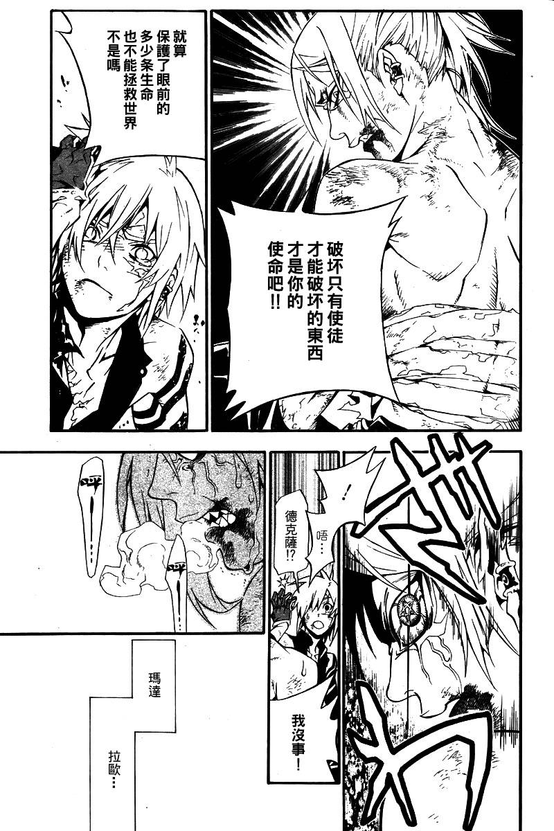 《驱魔少年》漫画最新章节第195话免费下拉式在线观看章节第【11】张图片