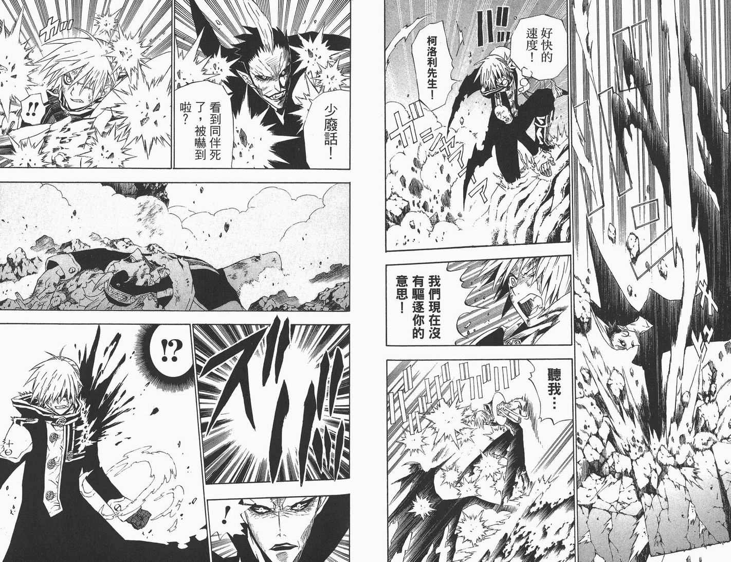 《驱魔少年》漫画最新章节第4卷免费下拉式在线观看章节第【81】张图片