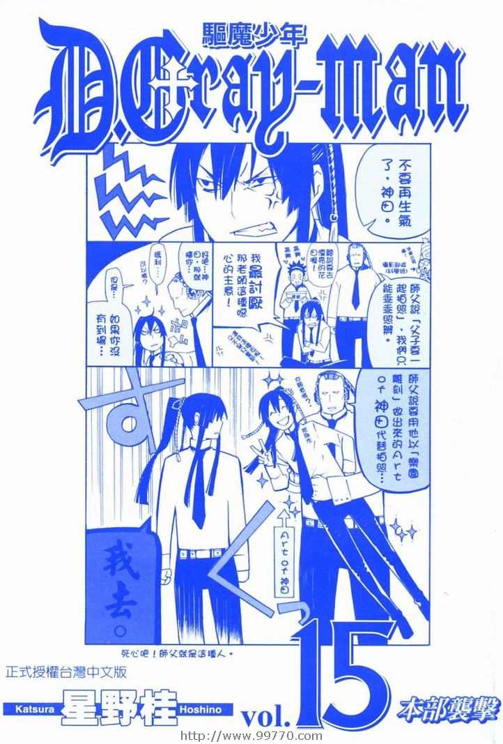 《驱魔少年》漫画最新章节第15卷免费下拉式在线观看章节第【3】张图片