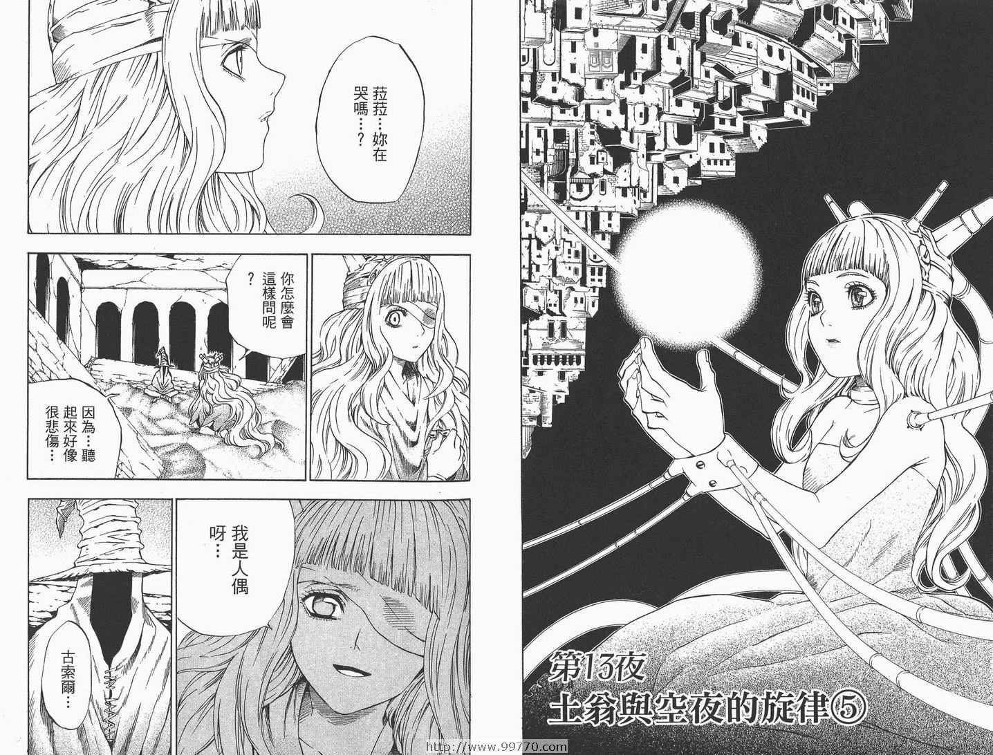 《驱魔少年》漫画最新章节第2卷免费下拉式在线观看章节第【53】张图片