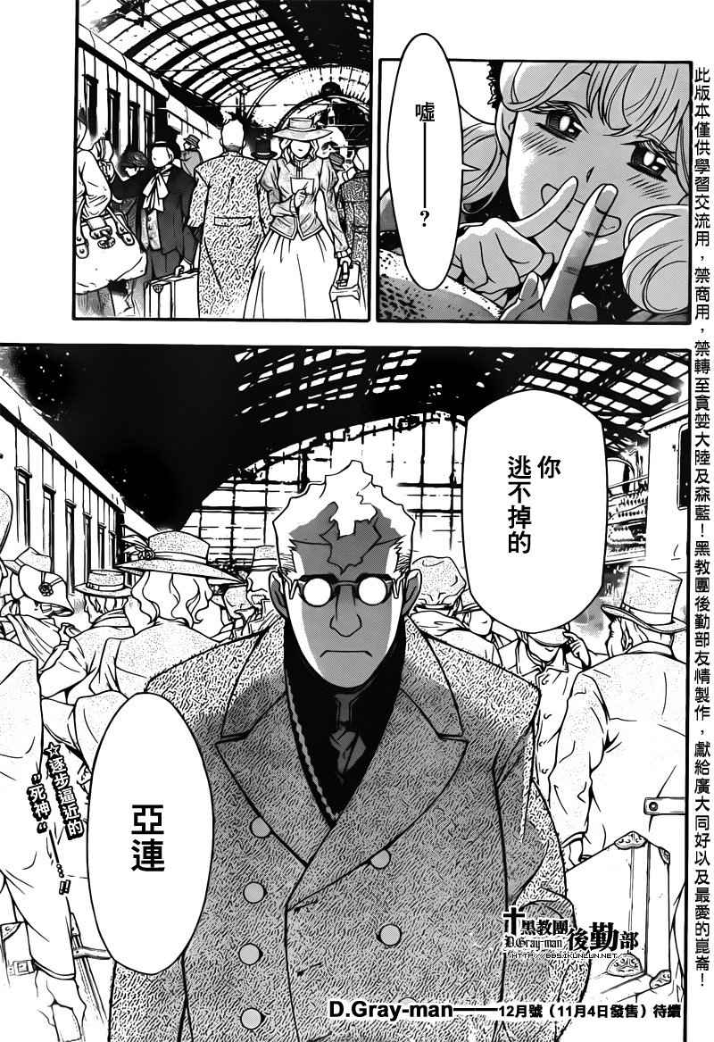 《驱魔少年》漫画最新章节第208话免费下拉式在线观看章节第【30】张图片