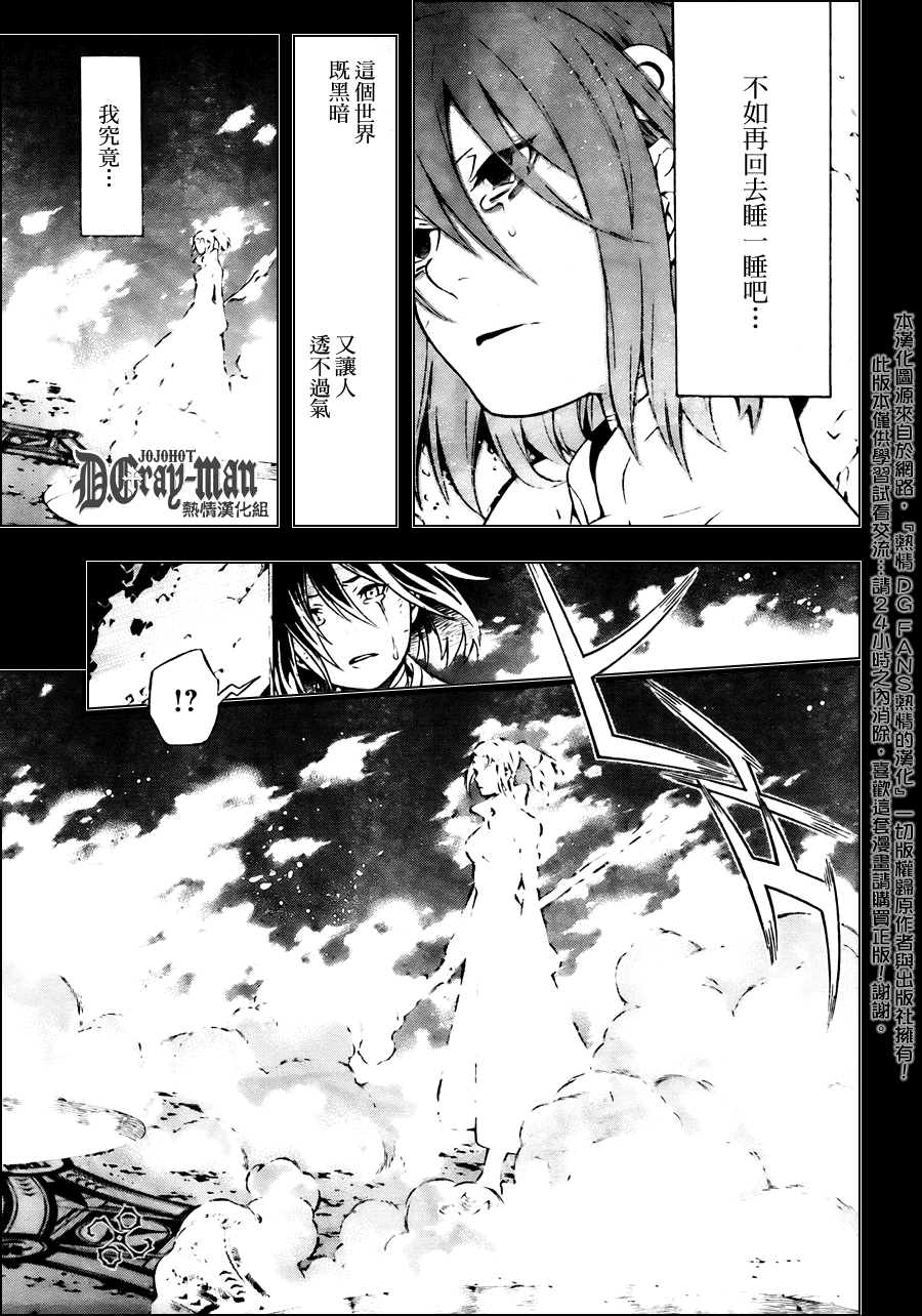 《驱魔少年》漫画最新章节第190话免费下拉式在线观看章节第【21】张图片