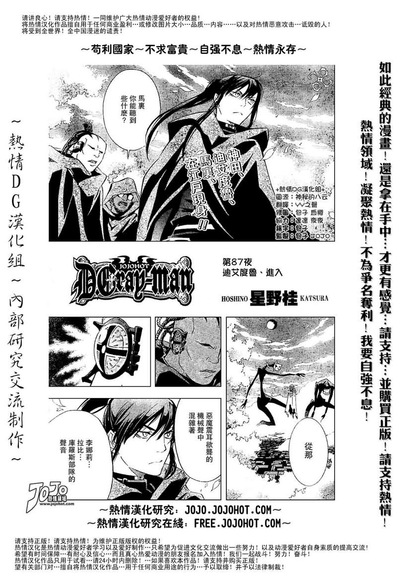 《驱魔少年》漫画最新章节第87话免费下拉式在线观看章节第【1】张图片