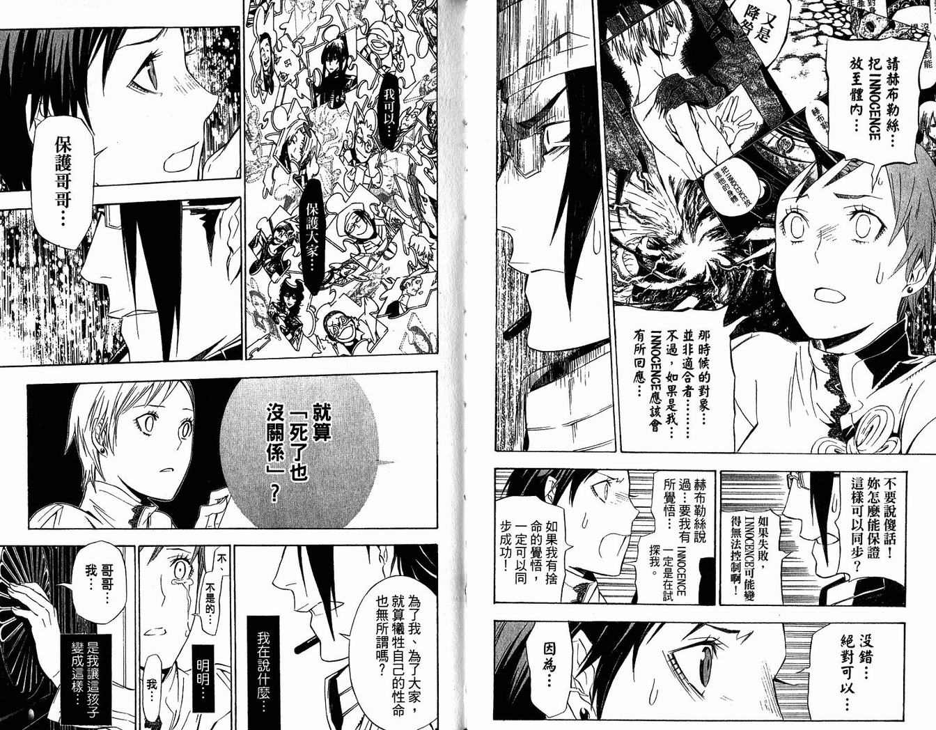 《驱魔少年》漫画最新章节第15卷免费下拉式在线观看章节第【19】张图片