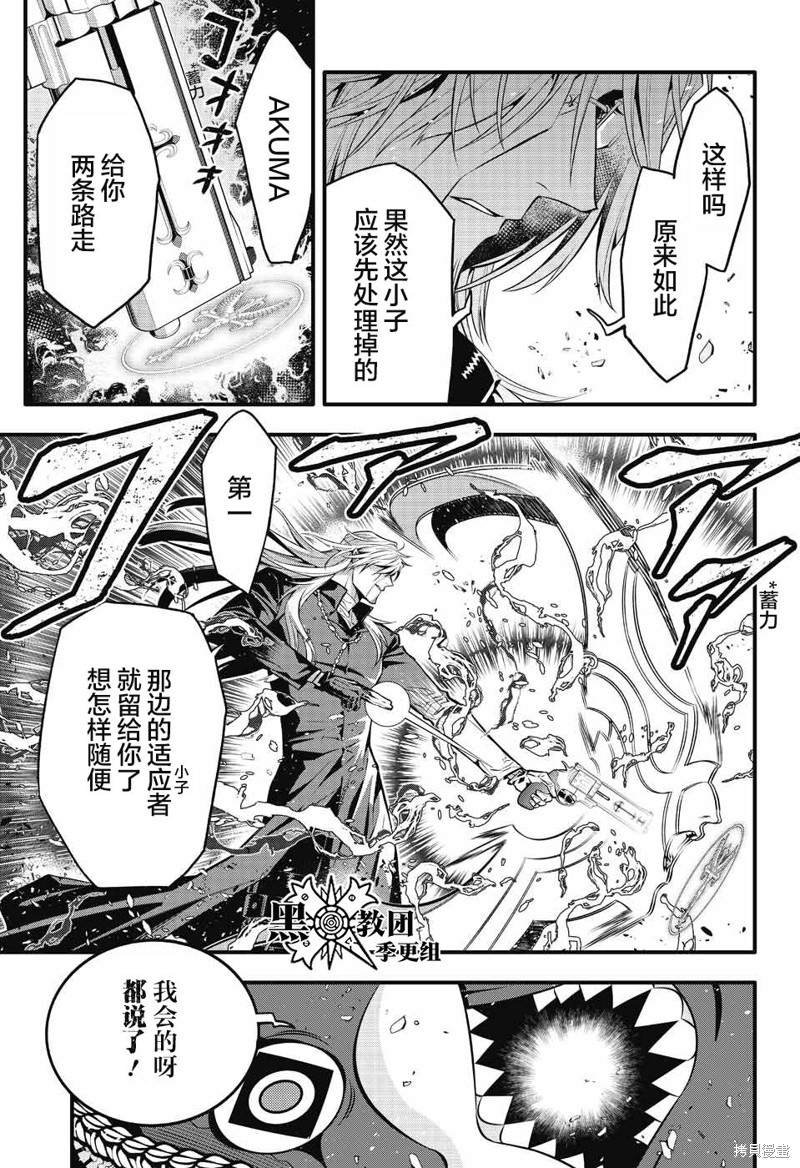 《驱魔少年》漫画最新章节第244话免费下拉式在线观看章节第【18】张图片