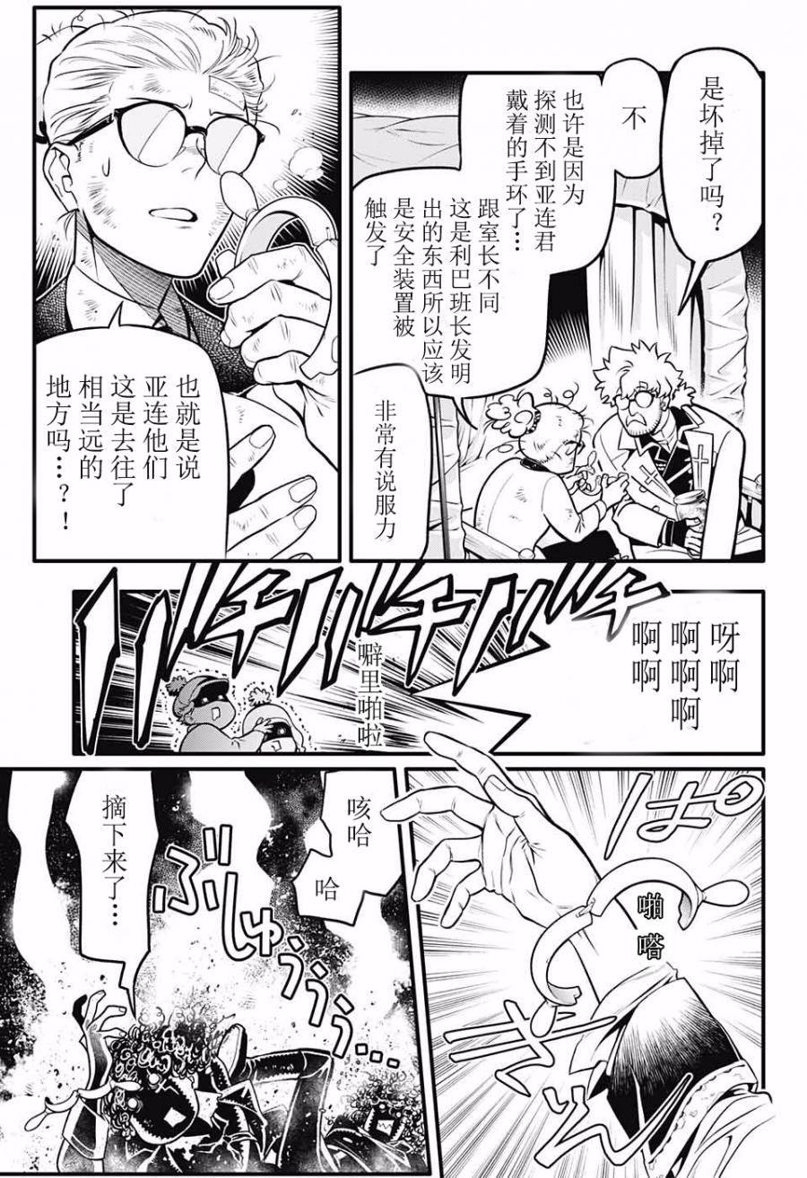 《驱魔少年》漫画最新章节第230话免费下拉式在线观看章节第【7】张图片