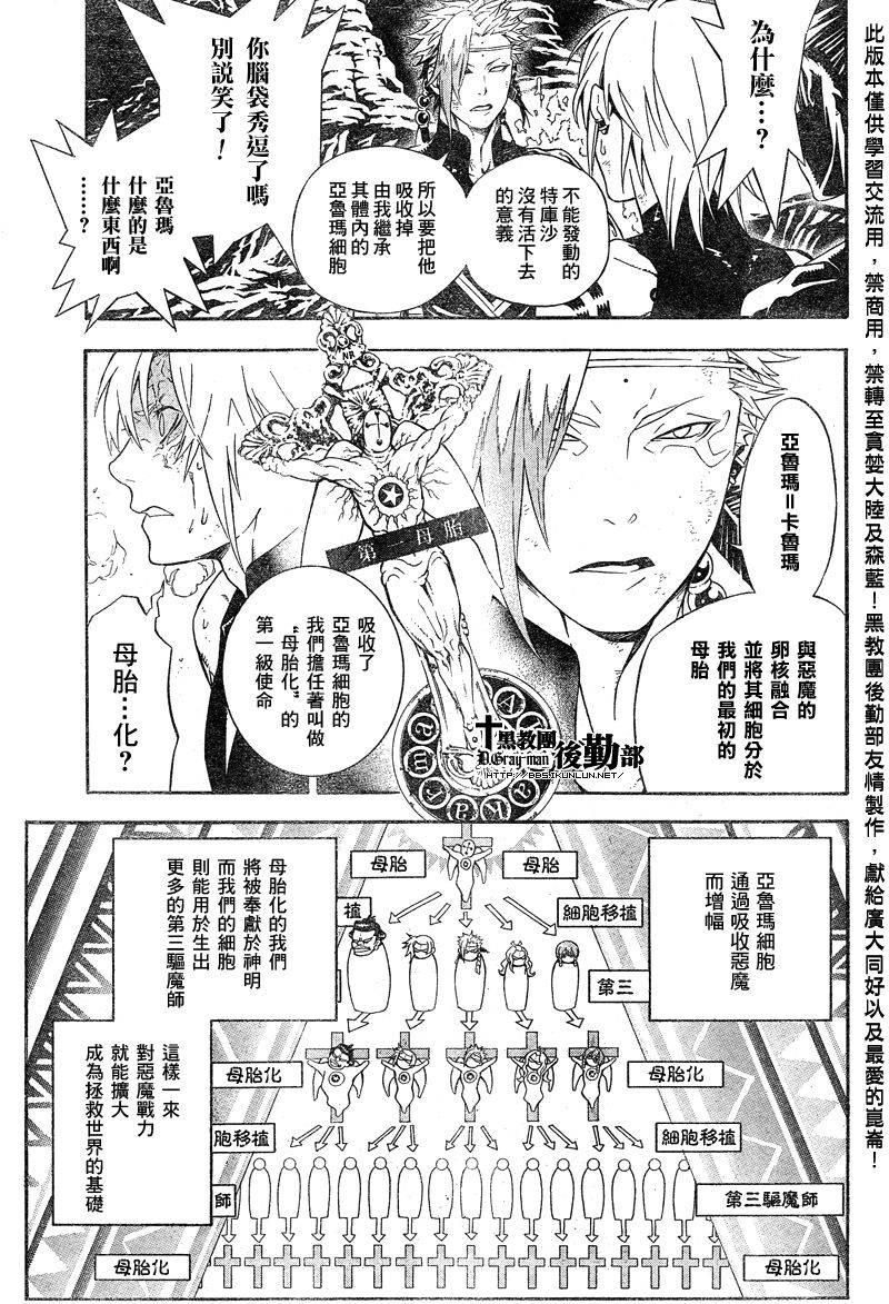 《驱魔少年》漫画最新章节第187话免费下拉式在线观看章节第【40】张图片