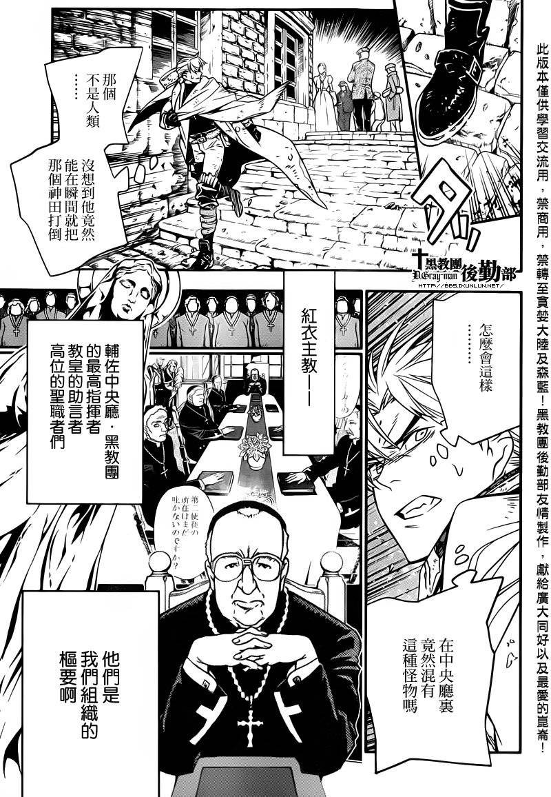 《驱魔少年》漫画最新章节第217话免费下拉式在线观看章节第【5】张图片