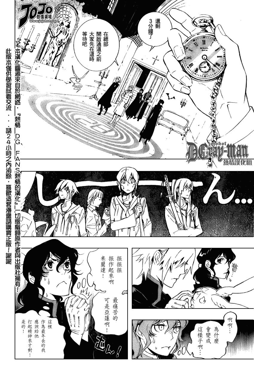 《驱魔少年》漫画最新章节第170话免费下拉式在线观看章节第【8】张图片