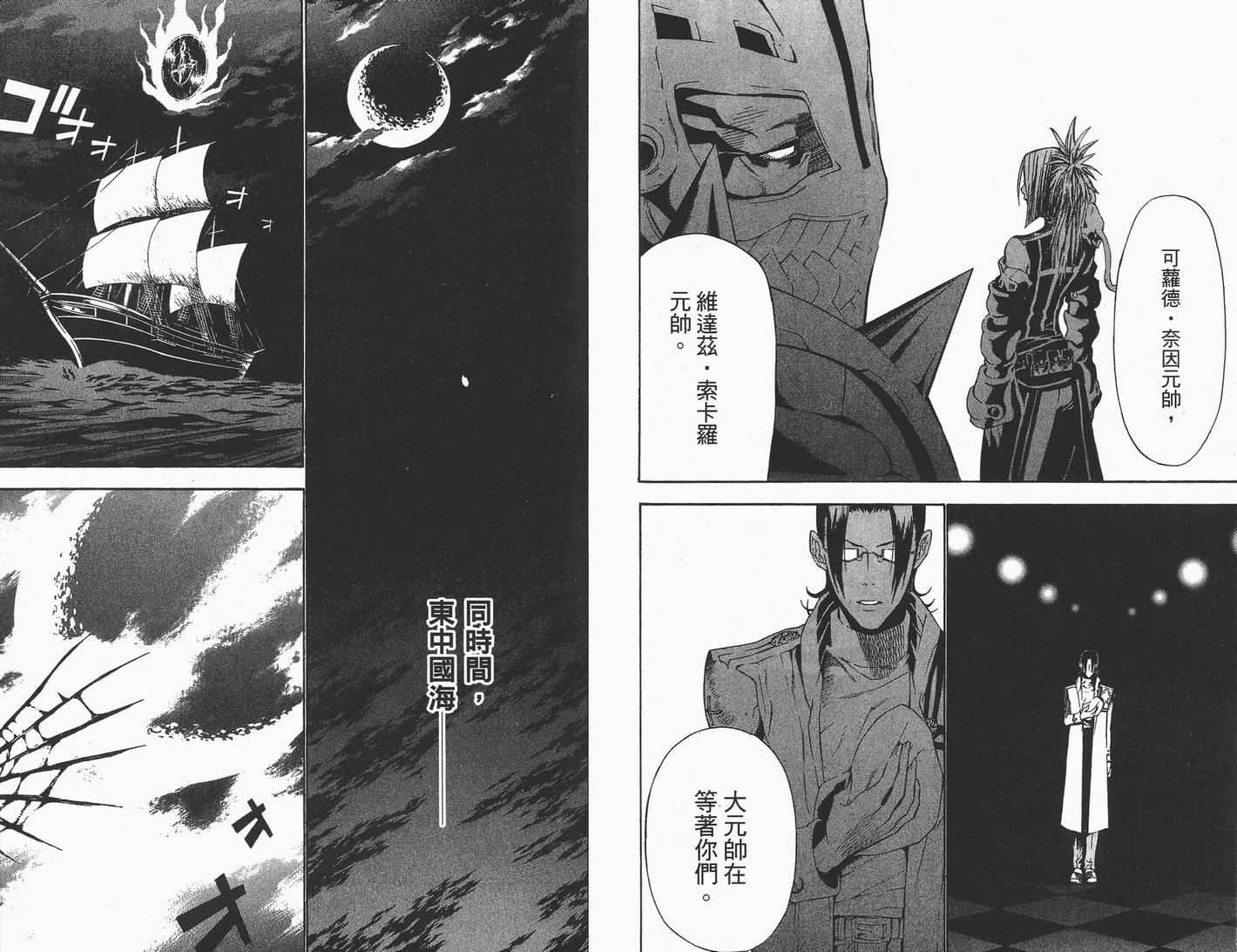 《驱魔少年》漫画最新章节第7卷免费下拉式在线观看章节第【65】张图片