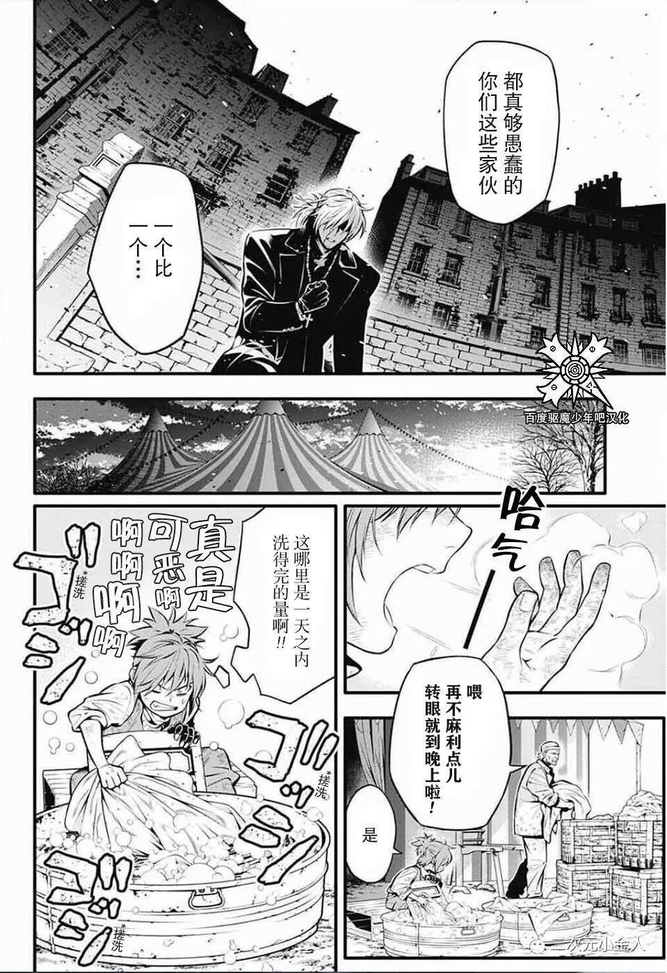 《驱魔少年》漫画最新章节第235话免费下拉式在线观看章节第【8】张图片