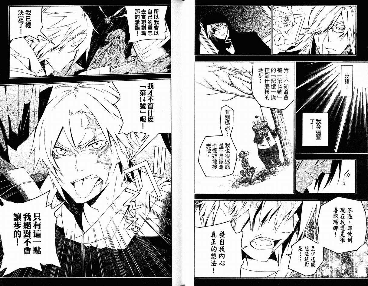 《驱魔少年》漫画最新章节第17卷免费下拉式在线观看章节第【64】张图片